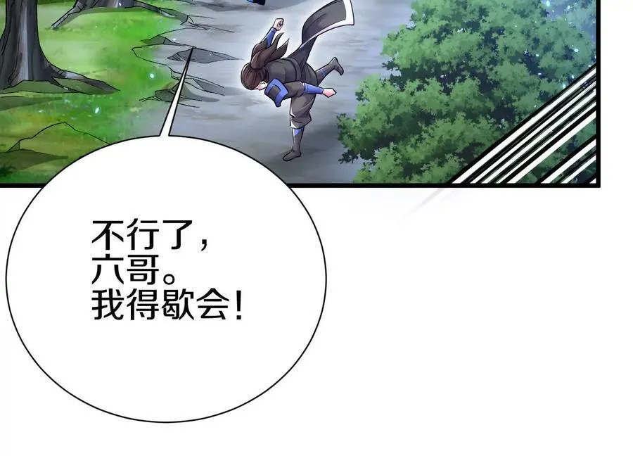 第73话下 天魔蚀骨凯 第26页