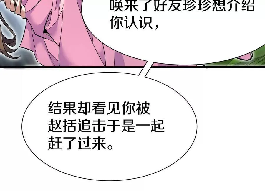 第73话下 天魔蚀骨凯 第30页