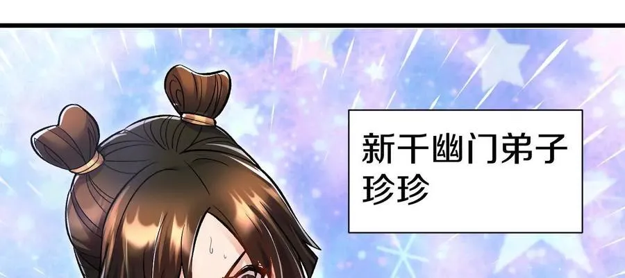 第73话下 天魔蚀骨凯 第31页