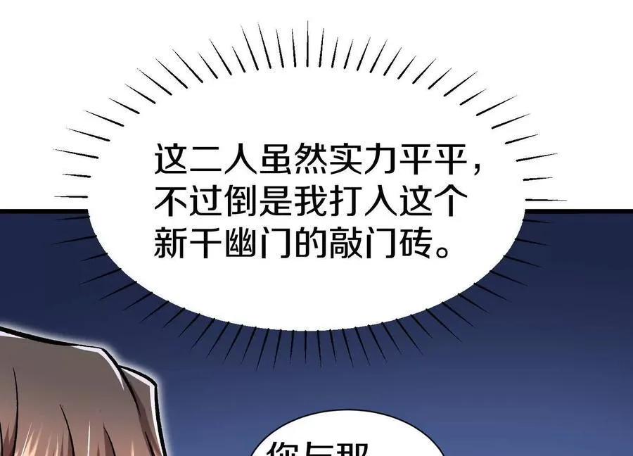 第73话下 天魔蚀骨凯 第39页