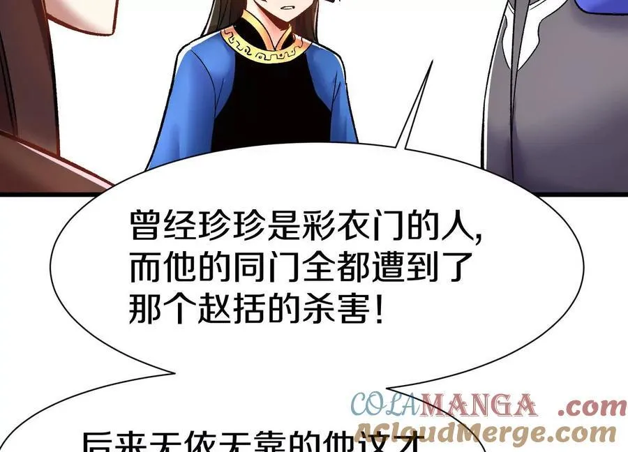 第73话下 天魔蚀骨凯 第41页