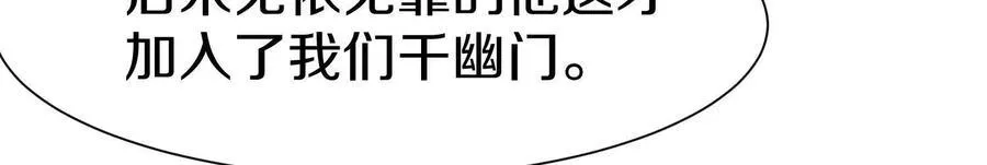 第73话下 天魔蚀骨凯 第42页