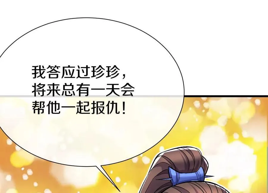 第73话下 天魔蚀骨凯 第44页