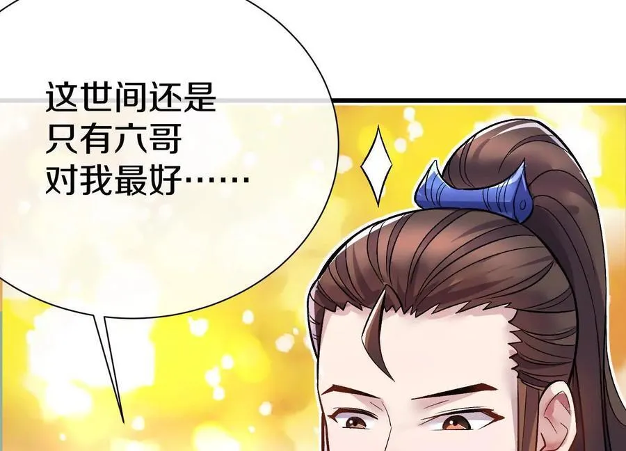 第73话下 天魔蚀骨凯 第48页