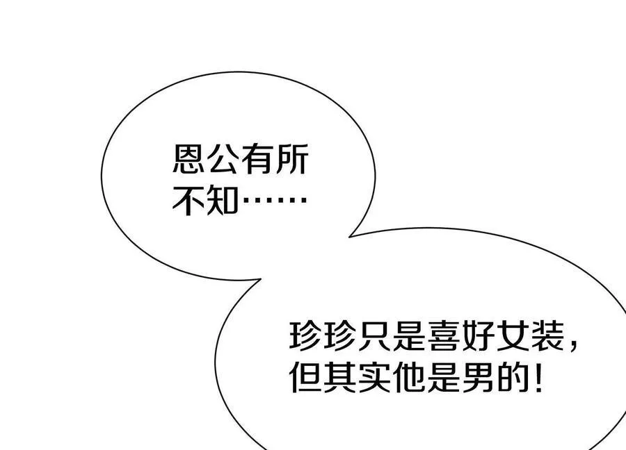 第73话下 天魔蚀骨凯 第56页
