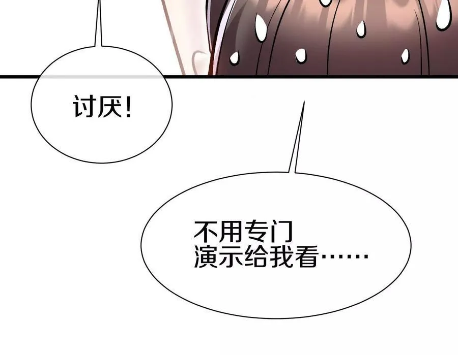 第73话下 天魔蚀骨凯 第60页