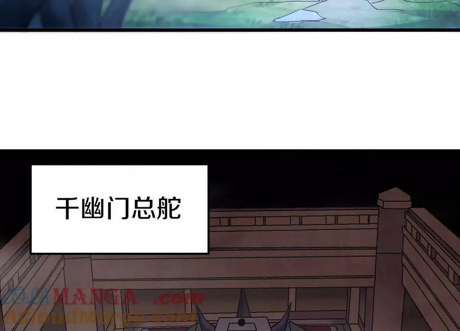 第73话下 天魔蚀骨凯 第69页