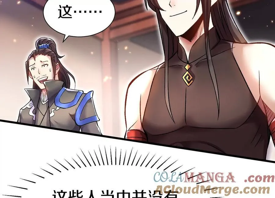 第73话下 天魔蚀骨凯 第73页