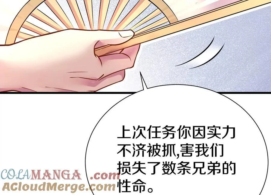 第73话下 天魔蚀骨凯 第77页