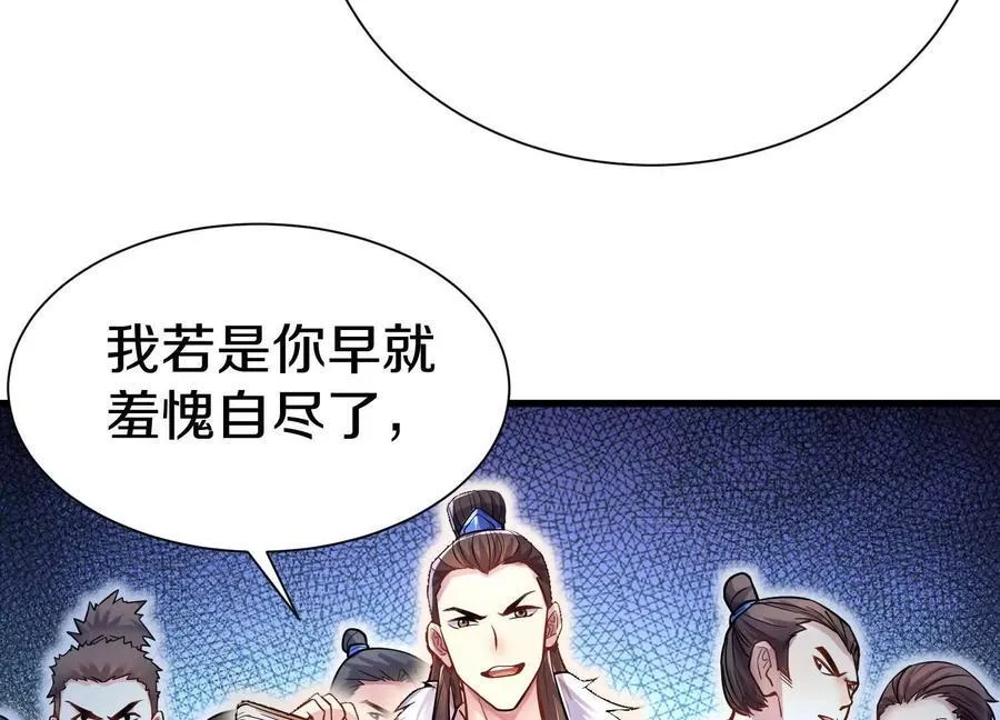 第73话下 天魔蚀骨凯 第78页