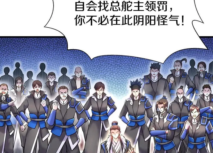 第73话下 天魔蚀骨凯 第83页