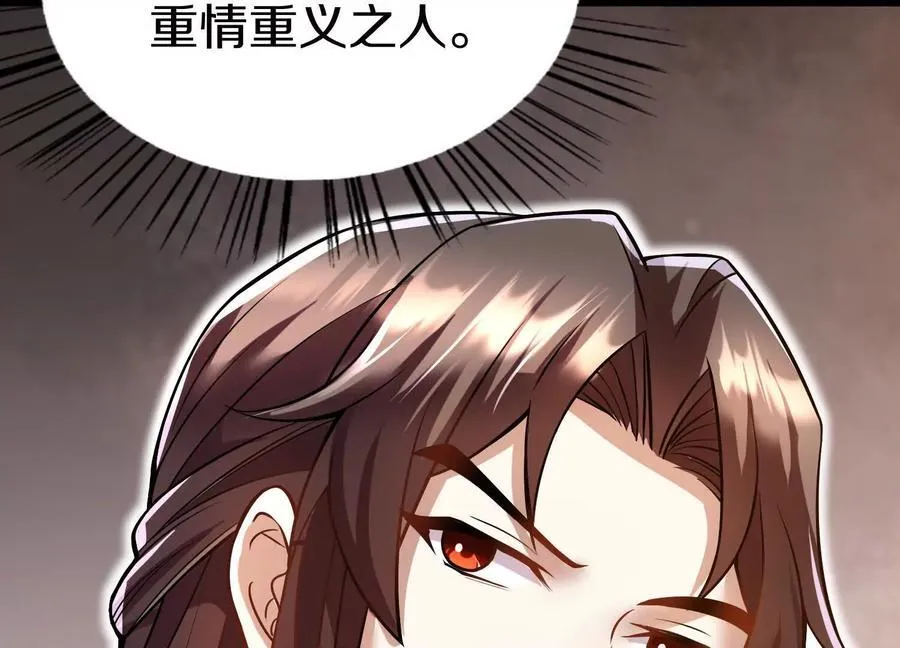 第73话下 天魔蚀骨凯 第87页