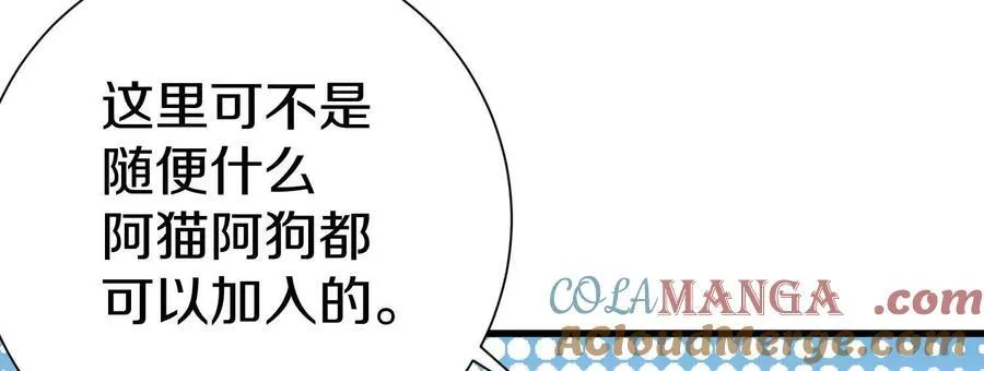 第73话下 天魔蚀骨凯 第89页