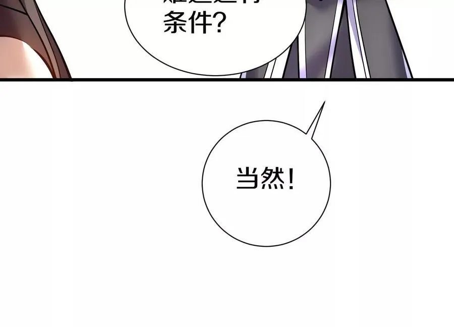 第73话下 天魔蚀骨凯 第91页