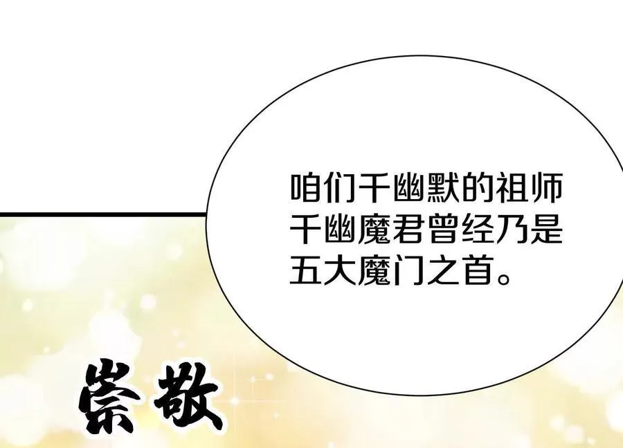 第73话下 天魔蚀骨凯 第92页