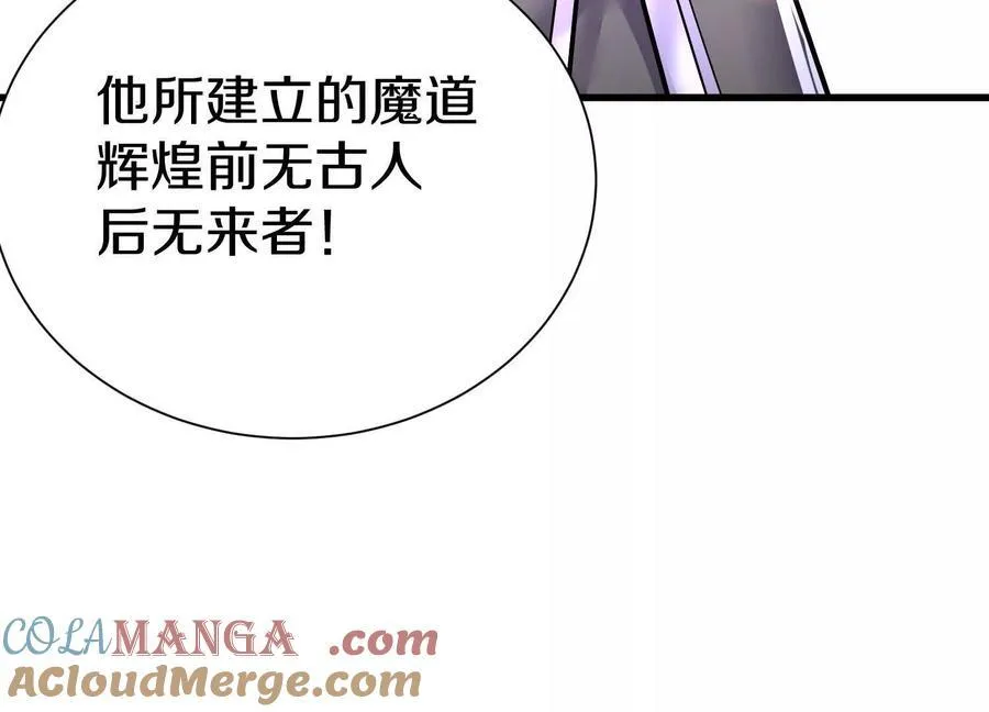 第73话下 天魔蚀骨凯 第97页