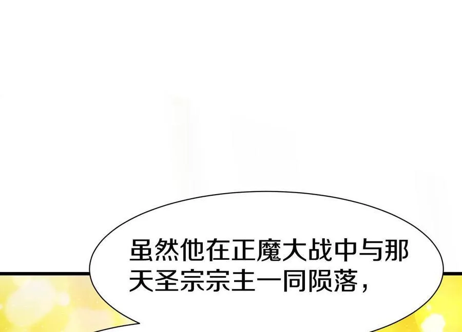 第73话下 天魔蚀骨凯 第99页