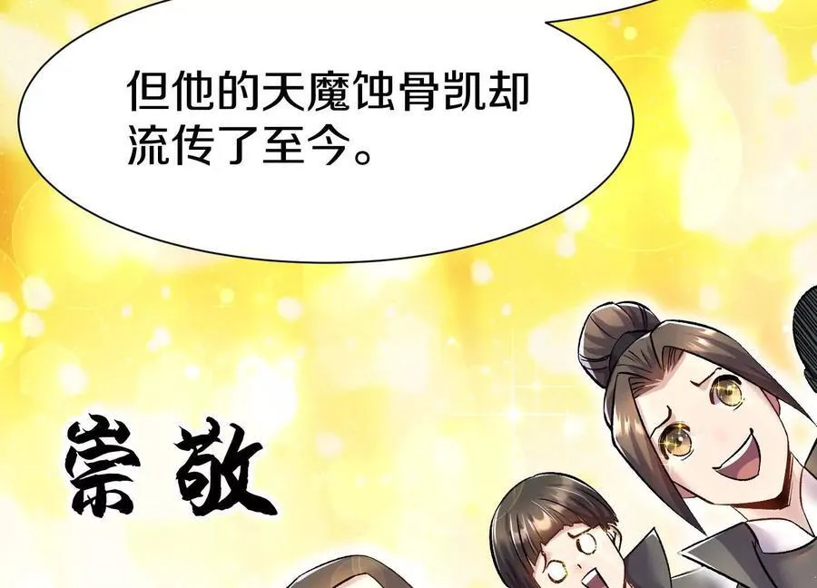 第73话下 天魔蚀骨凯 第100页