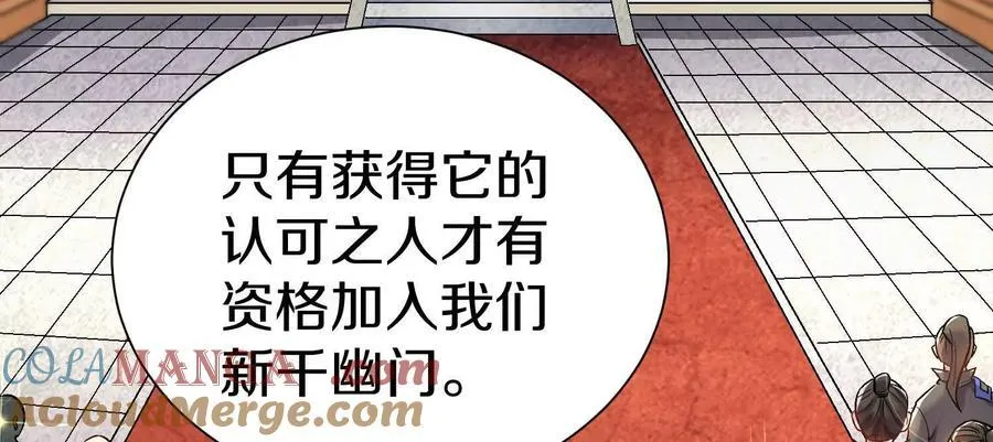 第73话下 天魔蚀骨凯 第105页