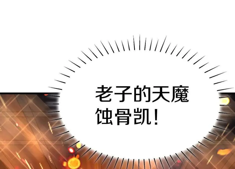 第73话下 天魔蚀骨凯 第110页