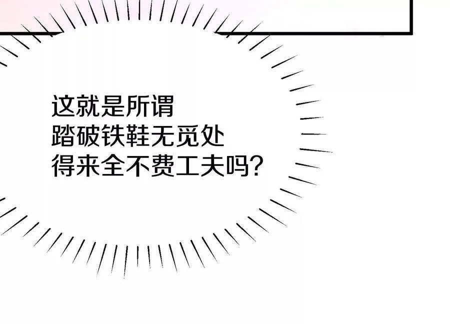 第74话下 陌邪的奖励 第7页