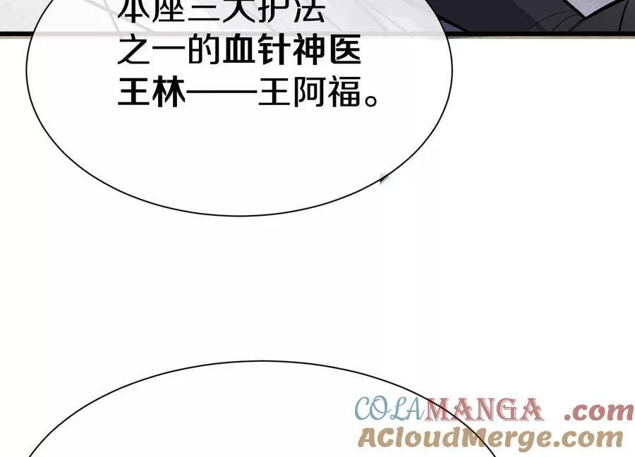 第74话下 陌邪的奖励 第13页