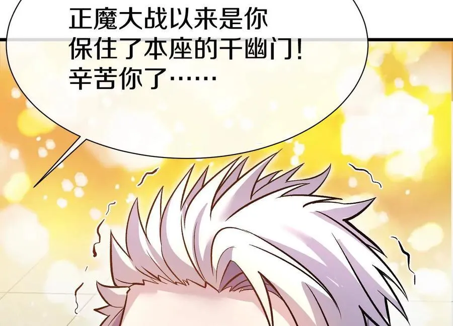 第74话下 陌邪的奖励 第14页