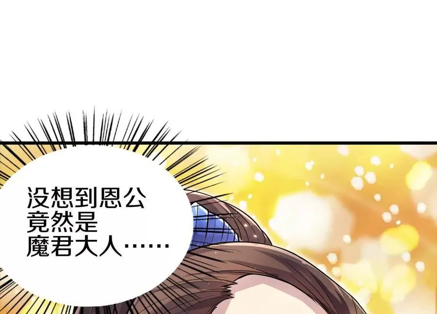 第74话下 陌邪的奖励 第35页