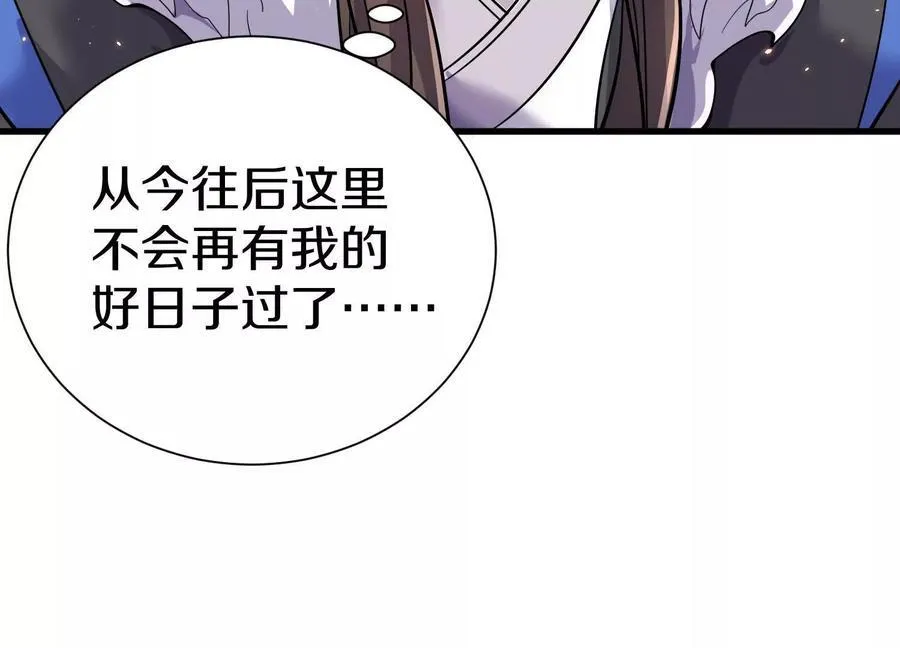 第74话下 陌邪的奖励 第42页