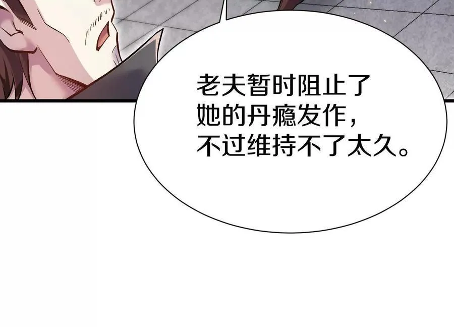 第74话下 陌邪的奖励 第64页