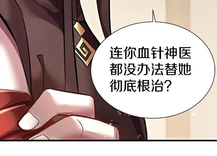 第74话下 陌邪的奖励 第68页