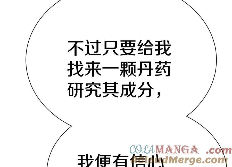 第74话下 陌邪的奖励 第73页