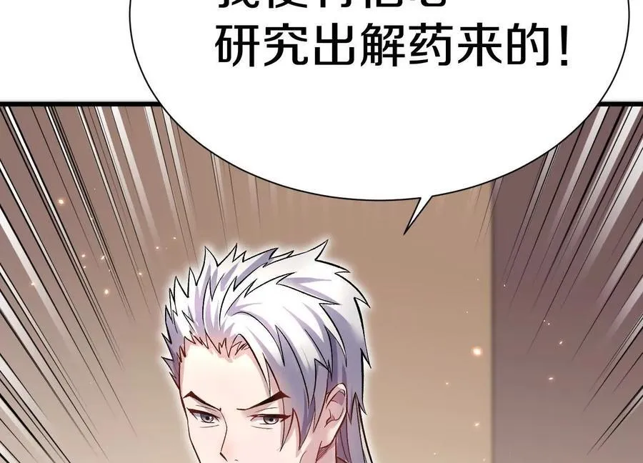 第74话下 陌邪的奖励 第74页