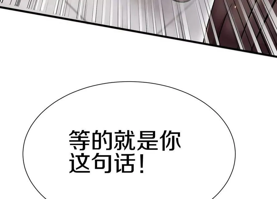 第74话下 陌邪的奖励 第78页