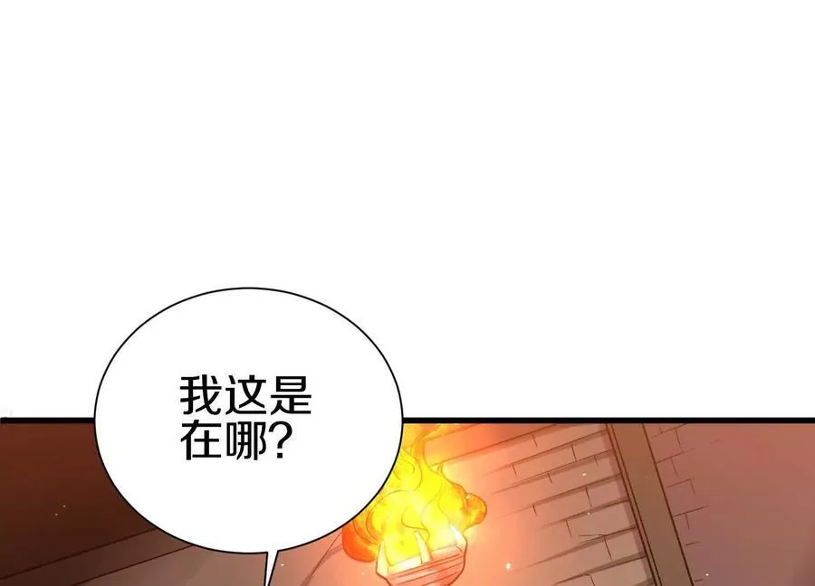 第74话下 陌邪的奖励 第80页