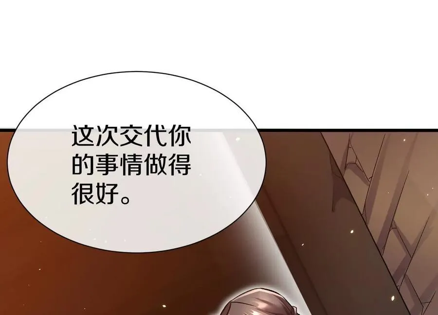第74话下 陌邪的奖励 第84页