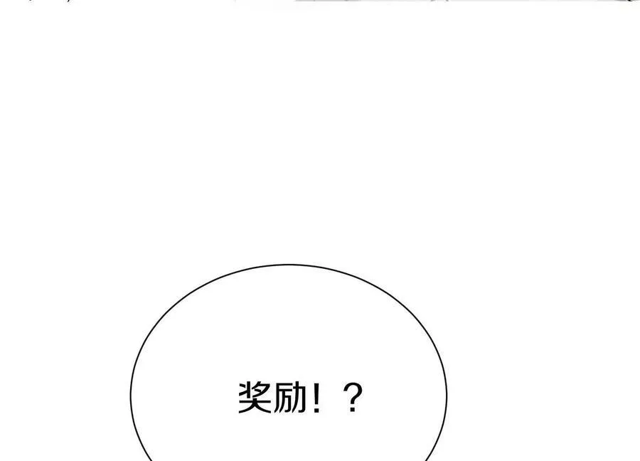 第74话下 陌邪的奖励 第88页