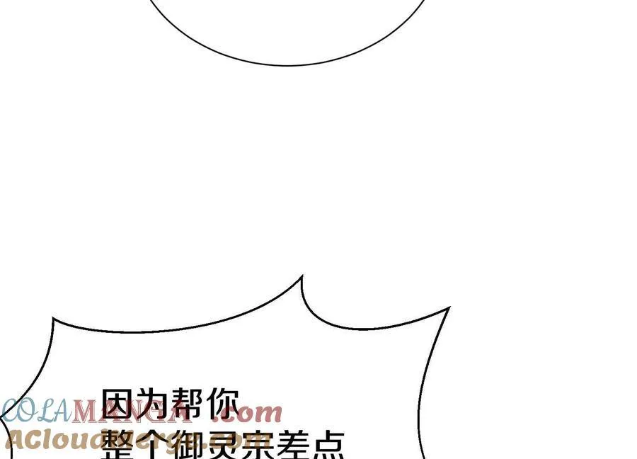 第74话下 陌邪的奖励 第89页