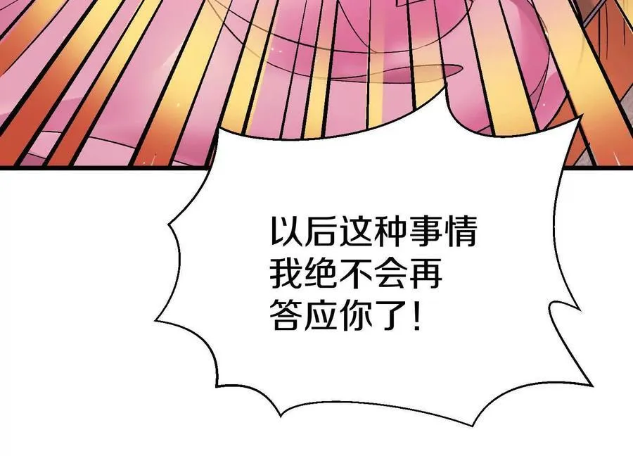 第74话下 陌邪的奖励 第92页