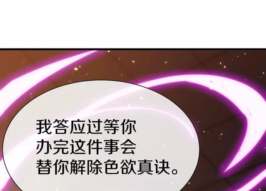 第74话下 陌邪的奖励 第98页