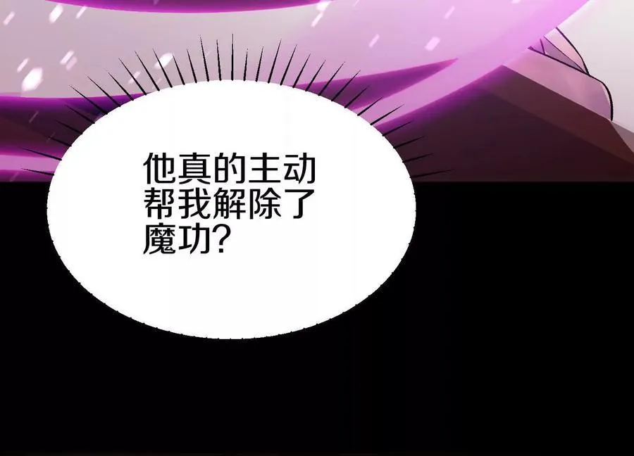 第74话下 陌邪的奖励 第102页