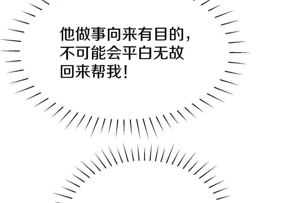 第74话下 陌邪的奖励 第115页