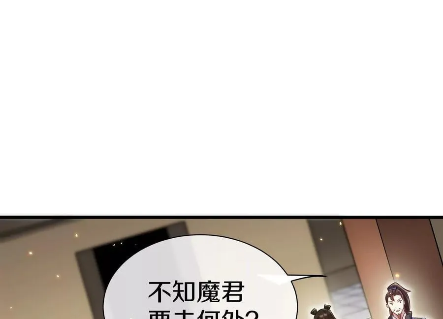 第74话下 陌邪的奖励 第124页