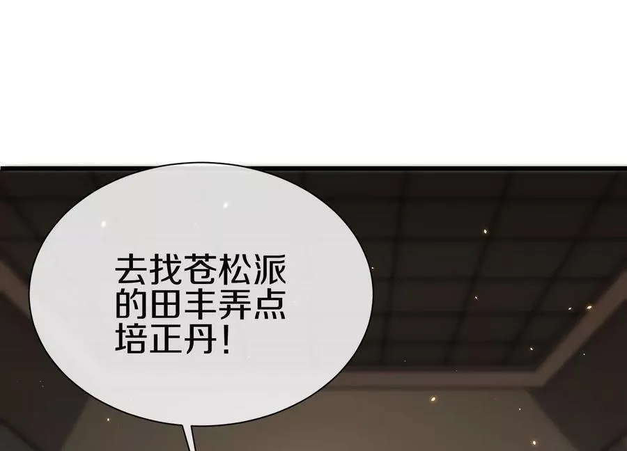 第74话下 陌邪的奖励 第128页