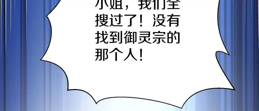 第75话上 苍松派掌门 第32页
