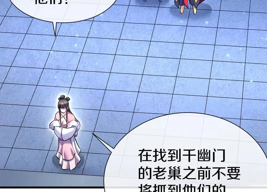第75话上 苍松派掌门 第42页