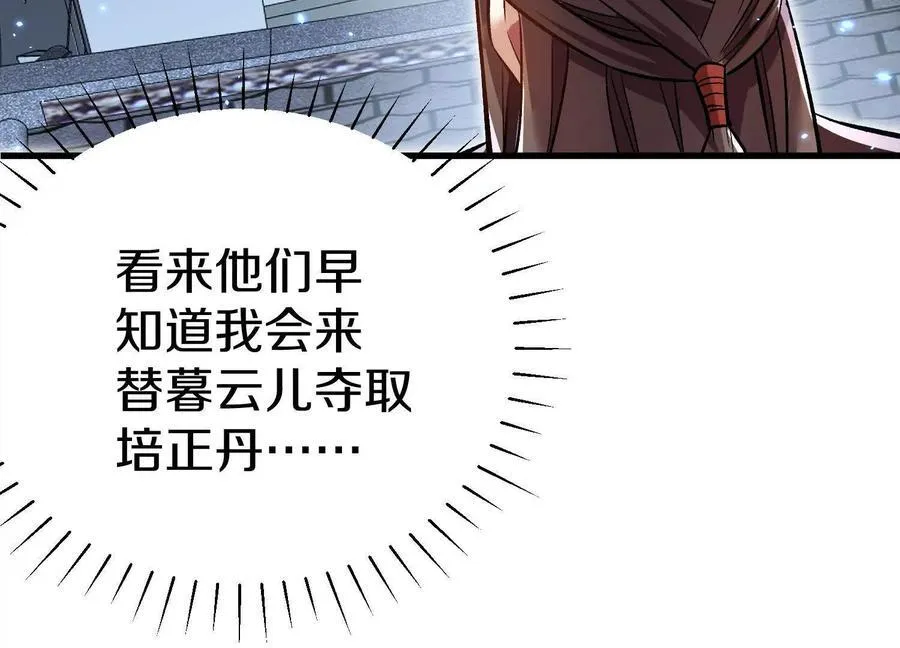 第75话上 苍松派掌门 第55页