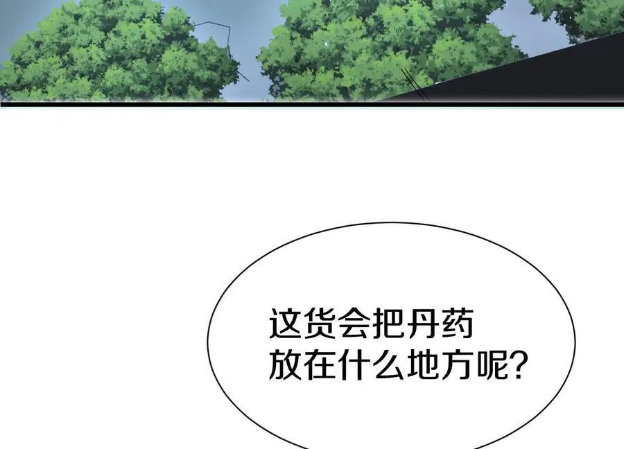第75话上 苍松派掌门 第59页