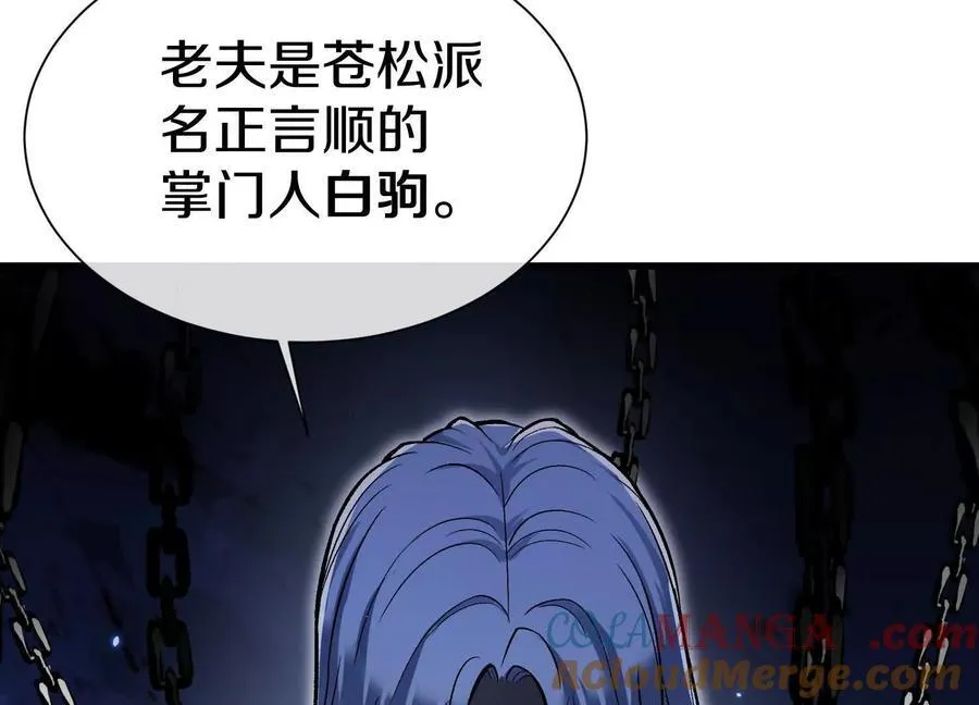 第75话上 苍松派掌门 第85页