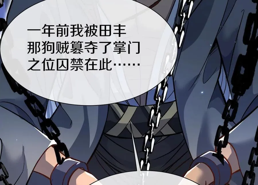 第75话上 苍松派掌门 第87页